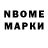 Марки NBOMe 1500мкг Albina Sheralieva