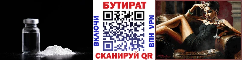 Купить где  Ишим  БУТИРАТ 1.4BDO 